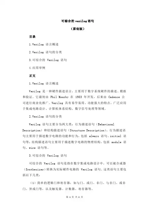 可综合的verilog语句