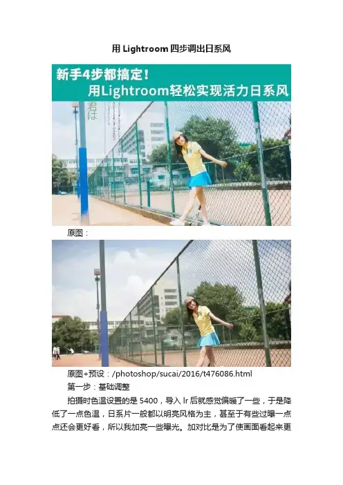 用Lightroom四步调出日系风