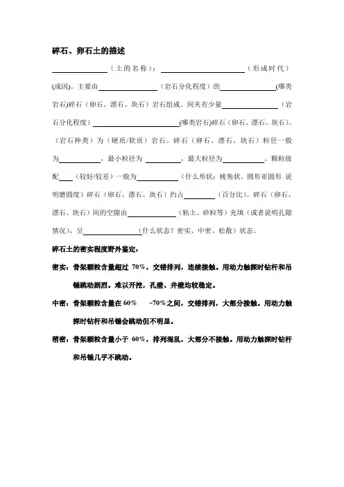 土的野外鉴定与描述