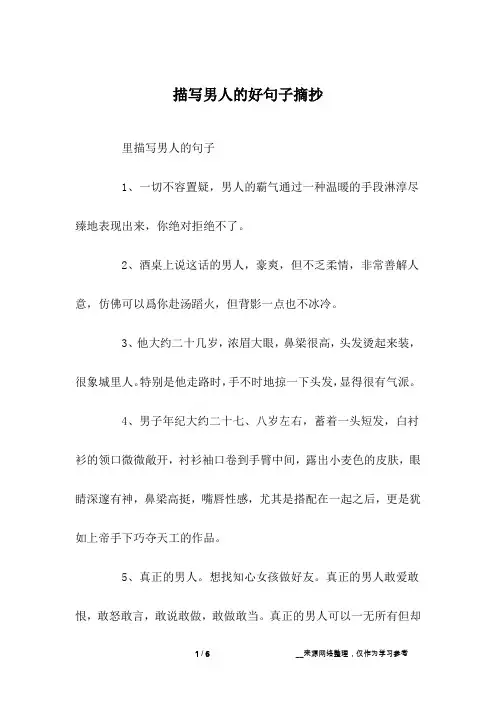 描写男人的好句子摘抄