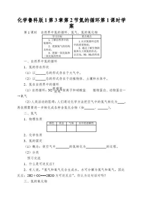 化学鲁科版1第3章第2节氮的循环第1课时学案