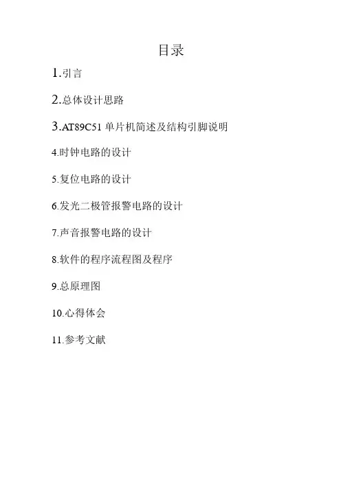 基于at89c51的红外报警器设计