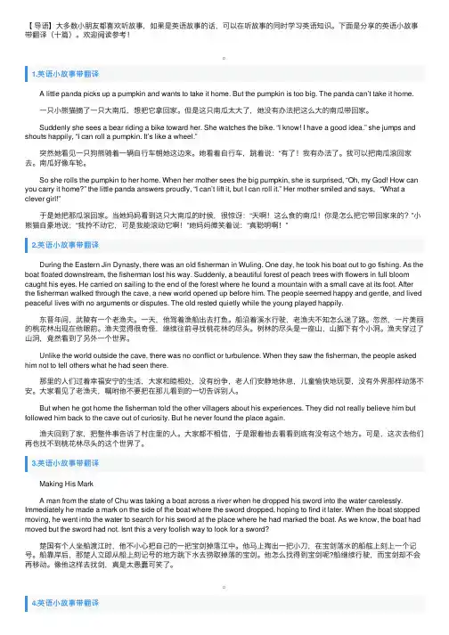 英语小故事带翻译（十篇）