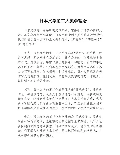 日本文学的三大美学理念