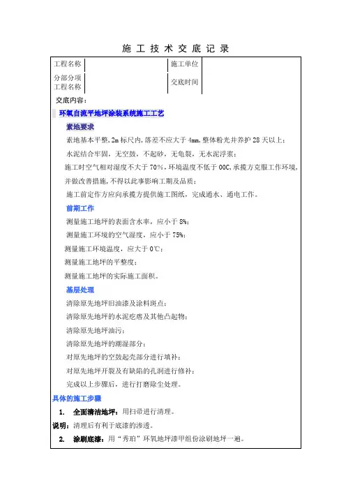 环氧地面技术交底