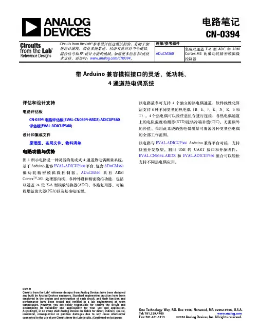 CN-0394说明书