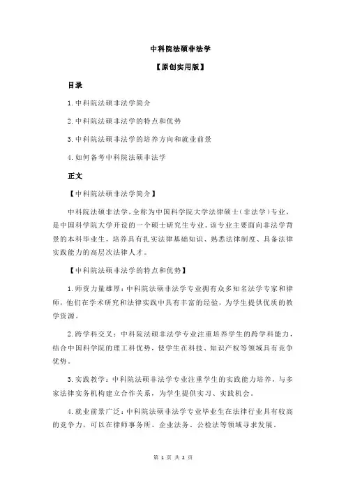 中科院法硕非法学