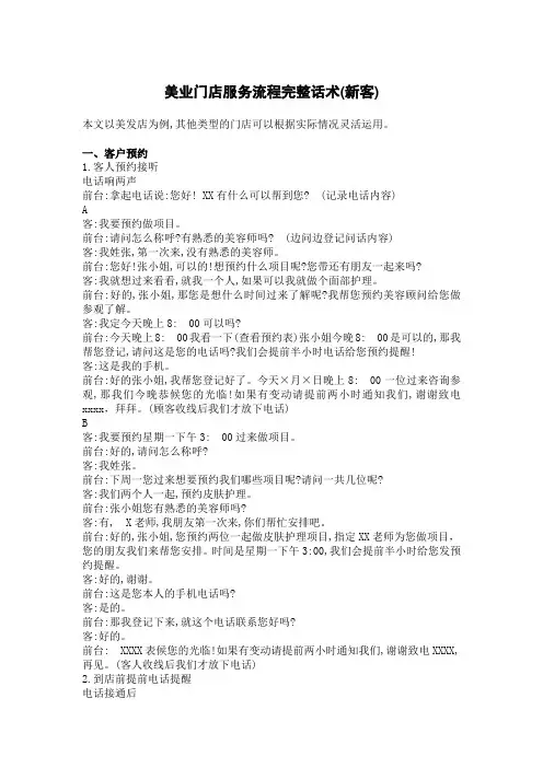 美业门店服务流程完整话术(新客)