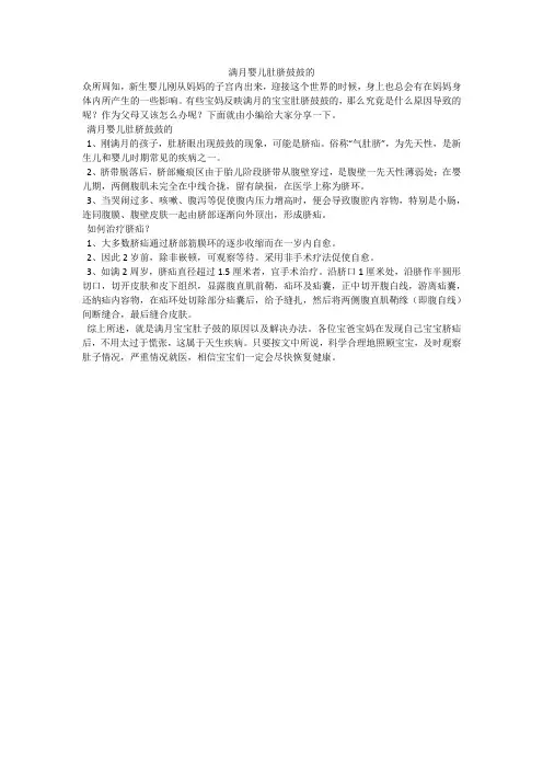满月婴儿肚脐鼓鼓的