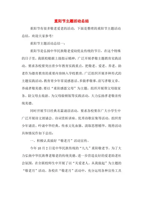2019年重阳节主题活动总结