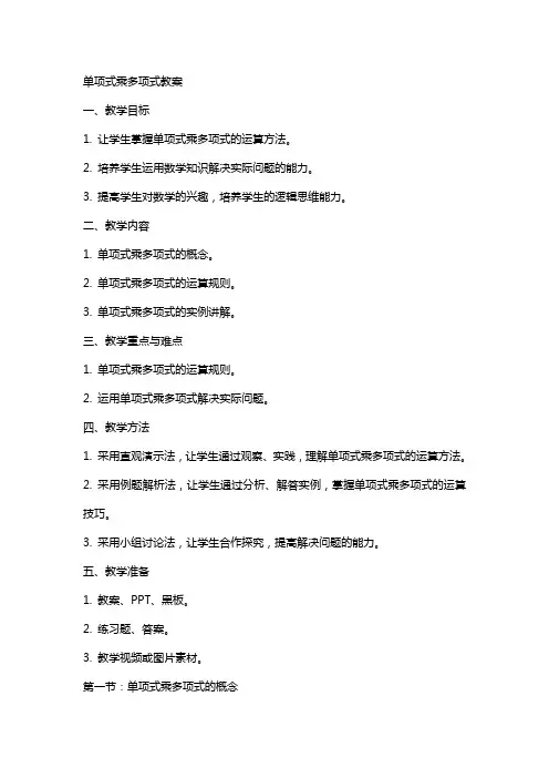 单项式乘多项式教案