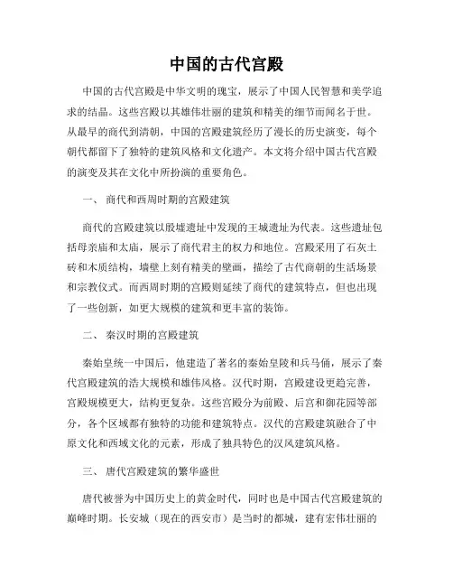 中国的古代宫殿