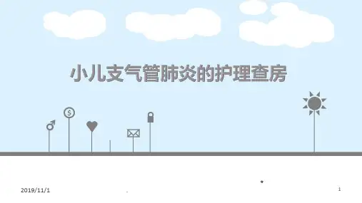 小儿支气管肺炎的护理查房PPT课件