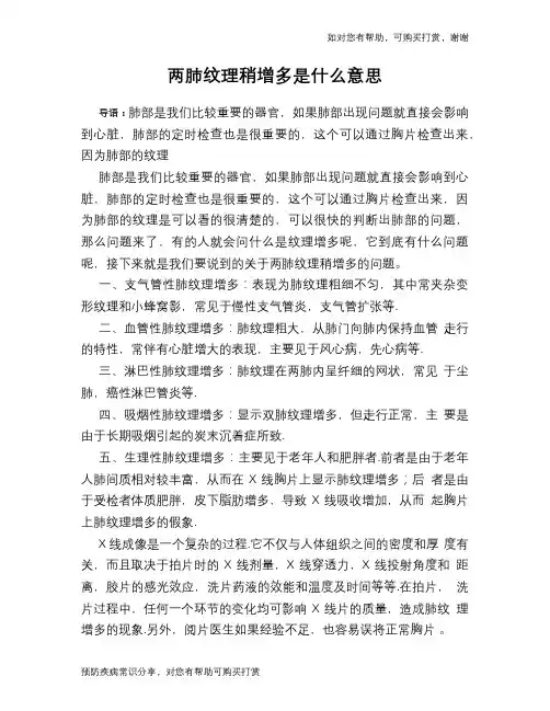两肺纹理稍增多是什么意思