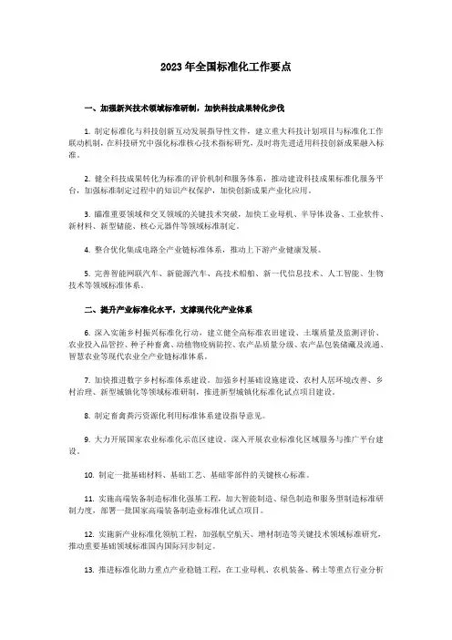 2023年全国标准化工作要点