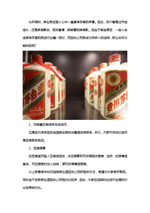 茅台回收怎么找