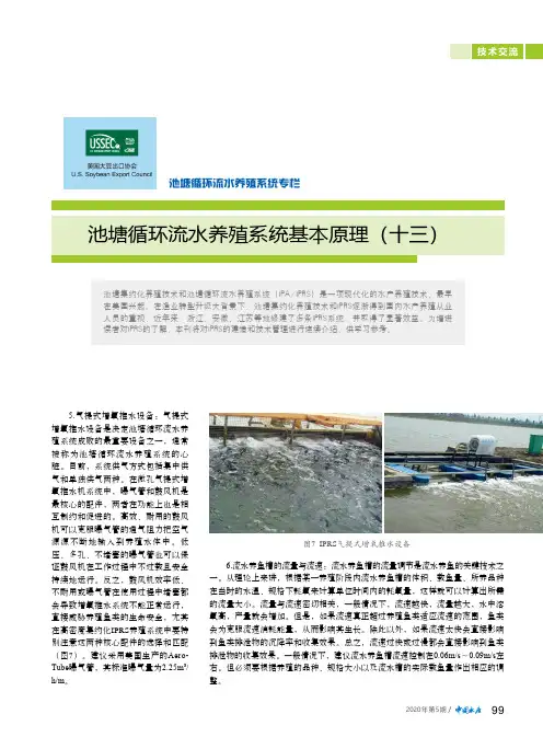 池塘循环流水养殖系统基本原理(十三)