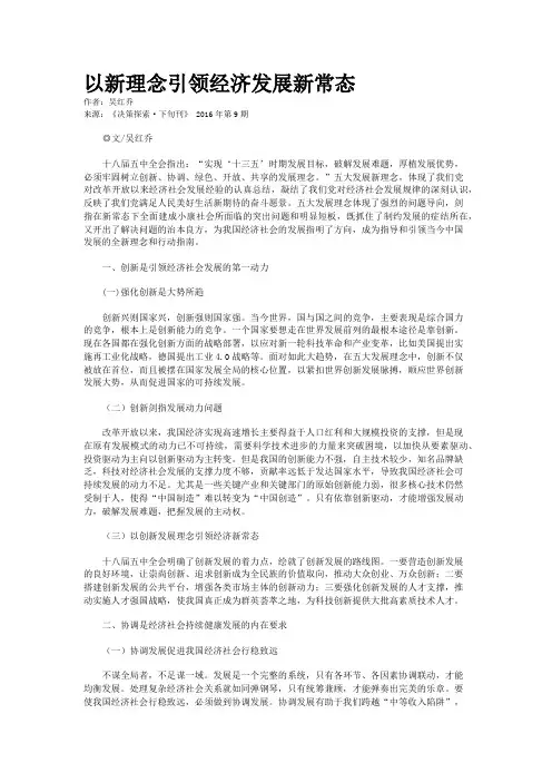 以新理念引领经济发展新常态