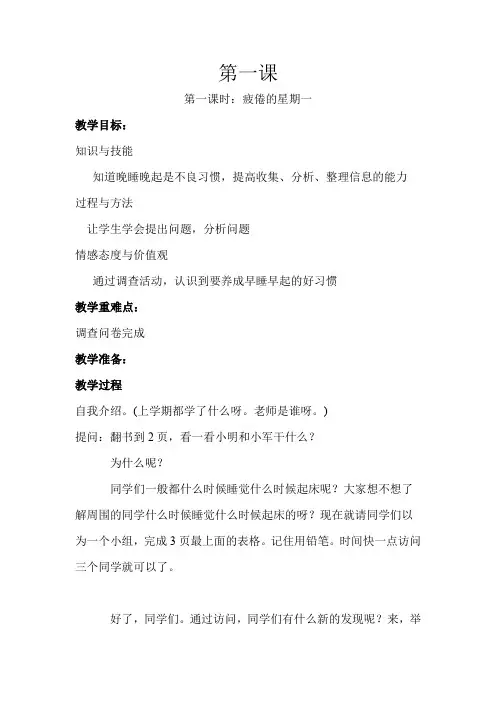 三年级下综合实践第一课教案