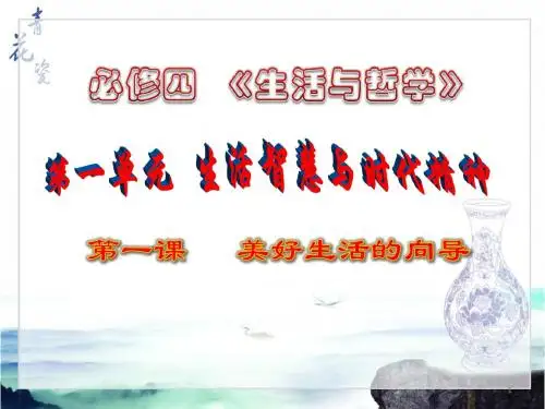 生活处处有哲学ppt学习课件