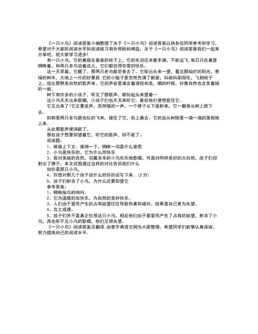 一只小鸟阅读答案