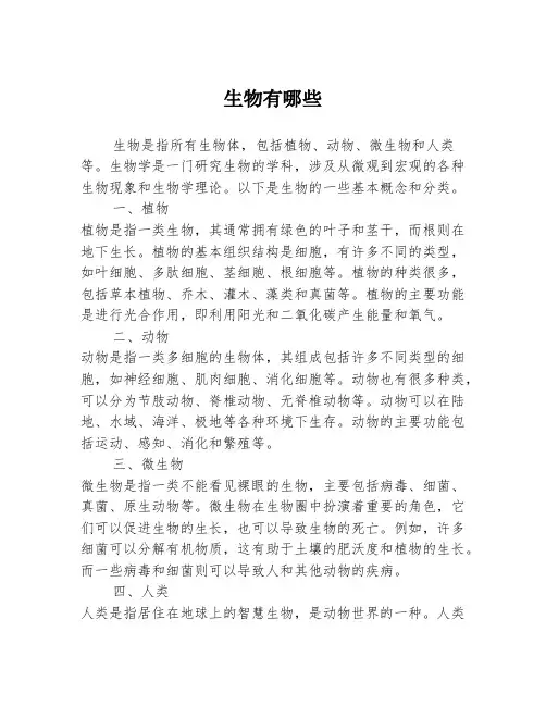生物有哪些