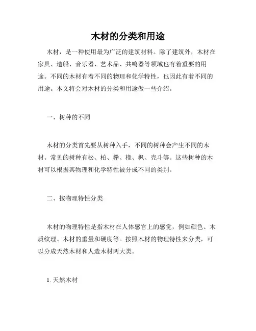 木材的分类和用途