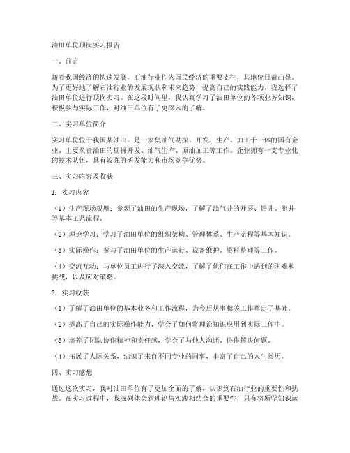 油田单位顶岗实习报告