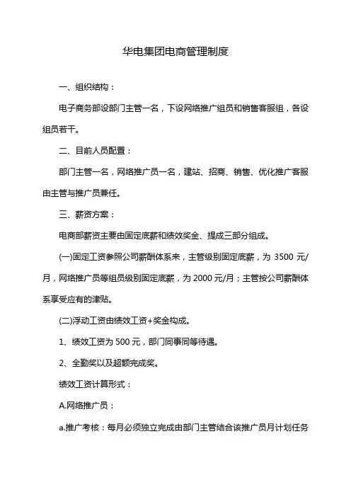 华电集团电商管理制度