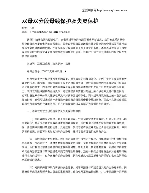 双母双分段母线保护及失灵保护