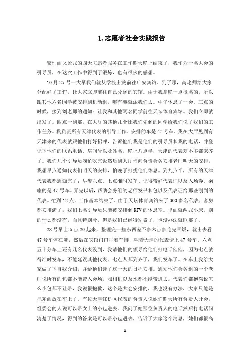 志愿者社会实践报告5篇(最新)