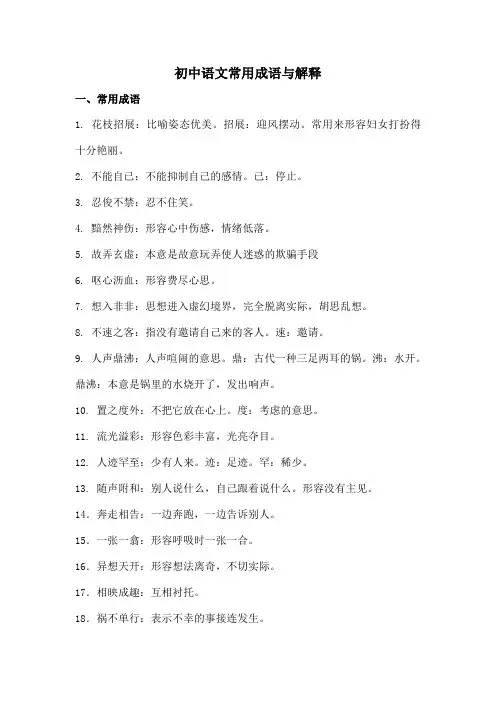 初中语文常用成语及解释