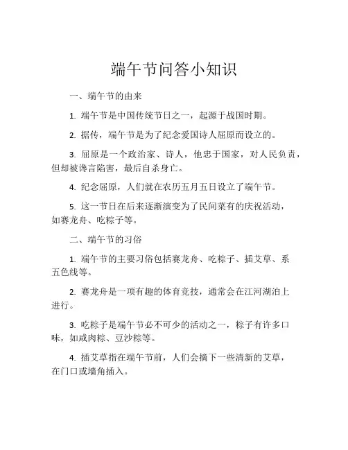 端午节问答小知识