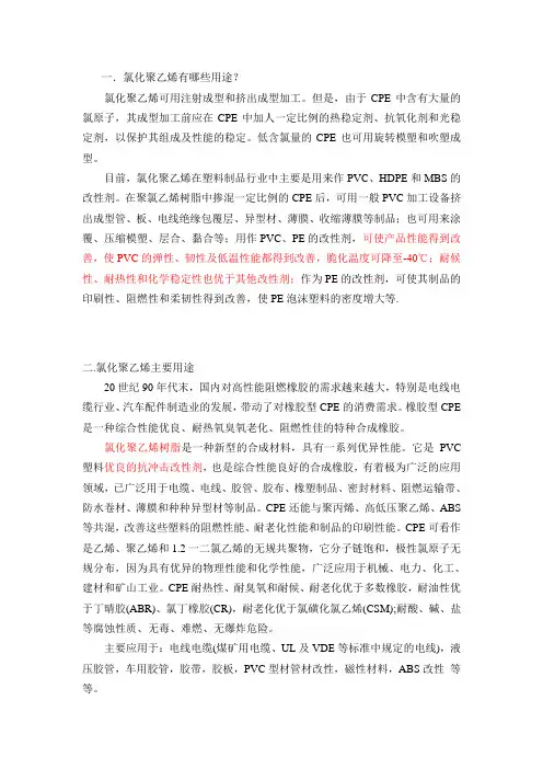 CPE主要用途及作用