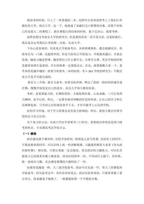 2021东南大学法学考研真题经验参考书