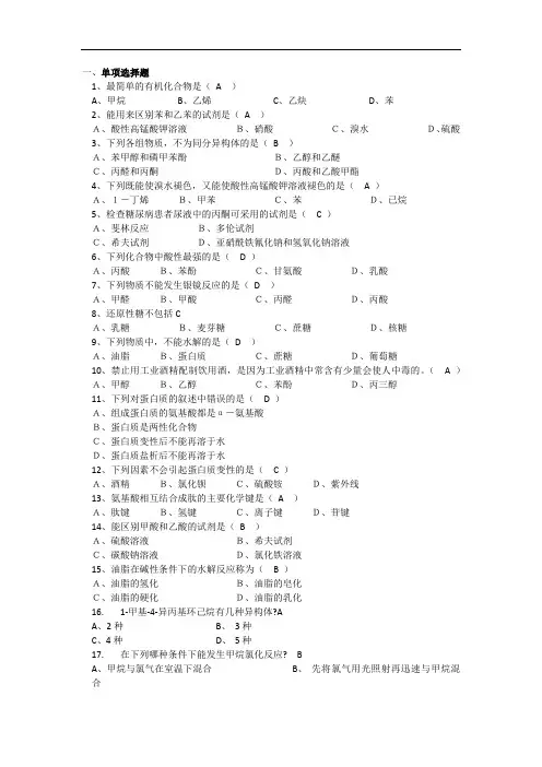 成人教育《有机化学》期末考试复习题及参考答案