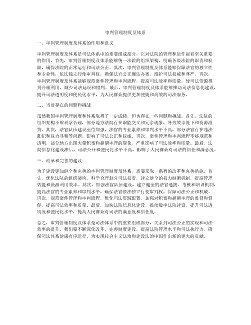 审判管理制度及体系