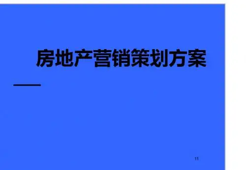 房地产营销策划方案ppt课件