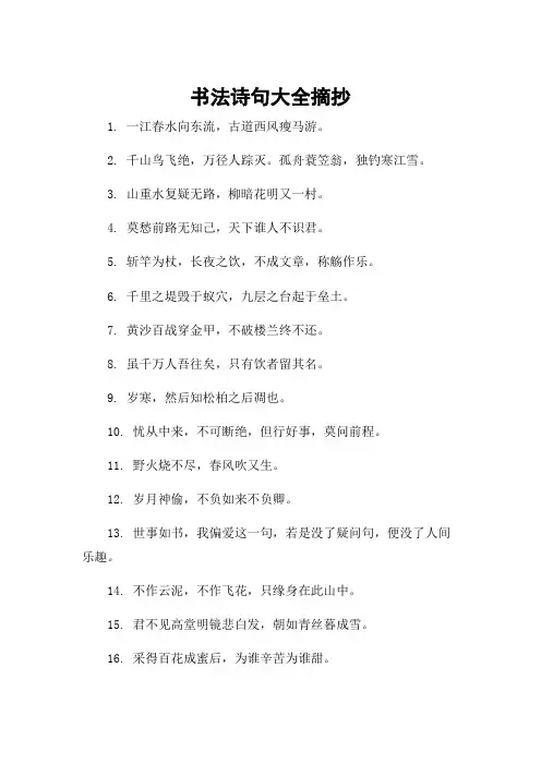 书法诗句大全摘抄