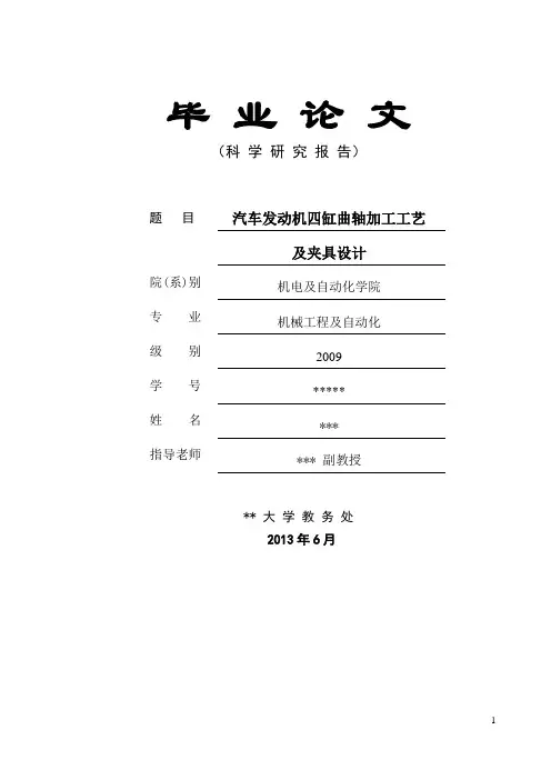 汽车发动机曲轴机械加工工艺规程与夹具毕业设计论文