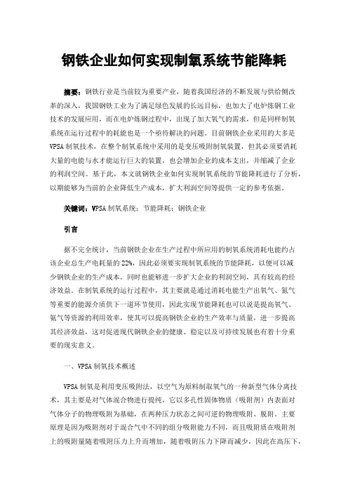 钢铁企业如何实现制氧系统节能降耗