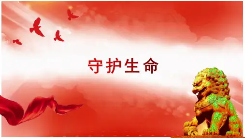 9.1 守护生命 课件(32张PPT)-2023-2024学年部编版道德与法治七年级上册
