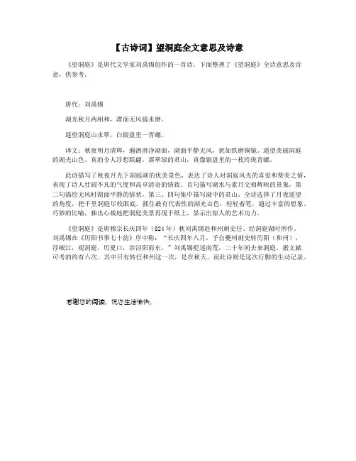 【古诗词】望洞庭全文意思及诗意