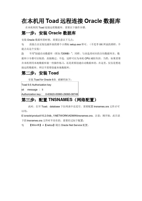 在本机用Toad远程连接Oracle数据库(详细步骤图解)