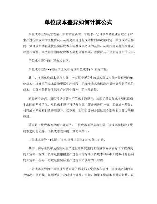 单位成本差异如何计算公式
