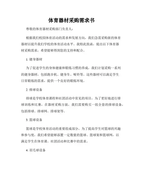 体育器材采购需求书
