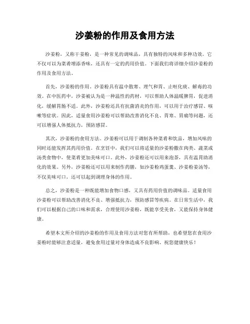 沙姜粉的作用及食用方法