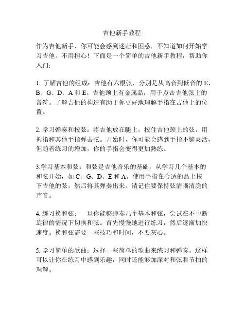 吉他新手教程