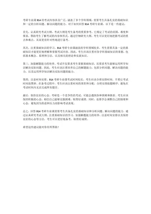 考研专业课914