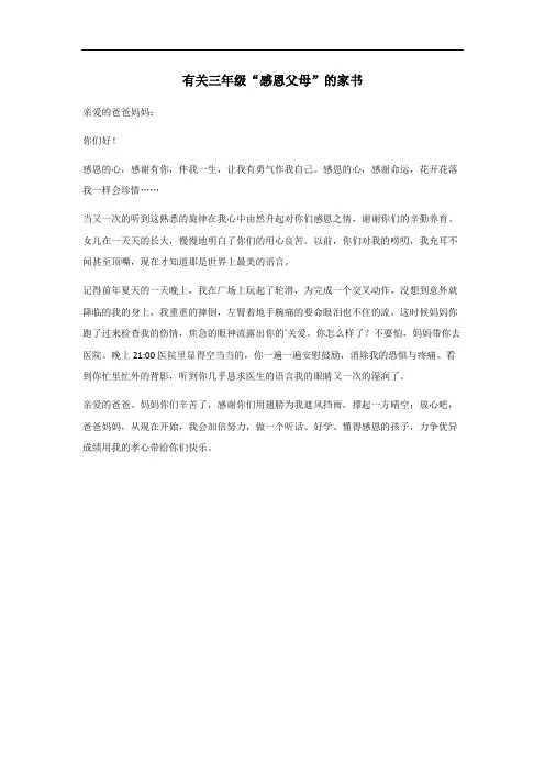 三年级家书感恩父母